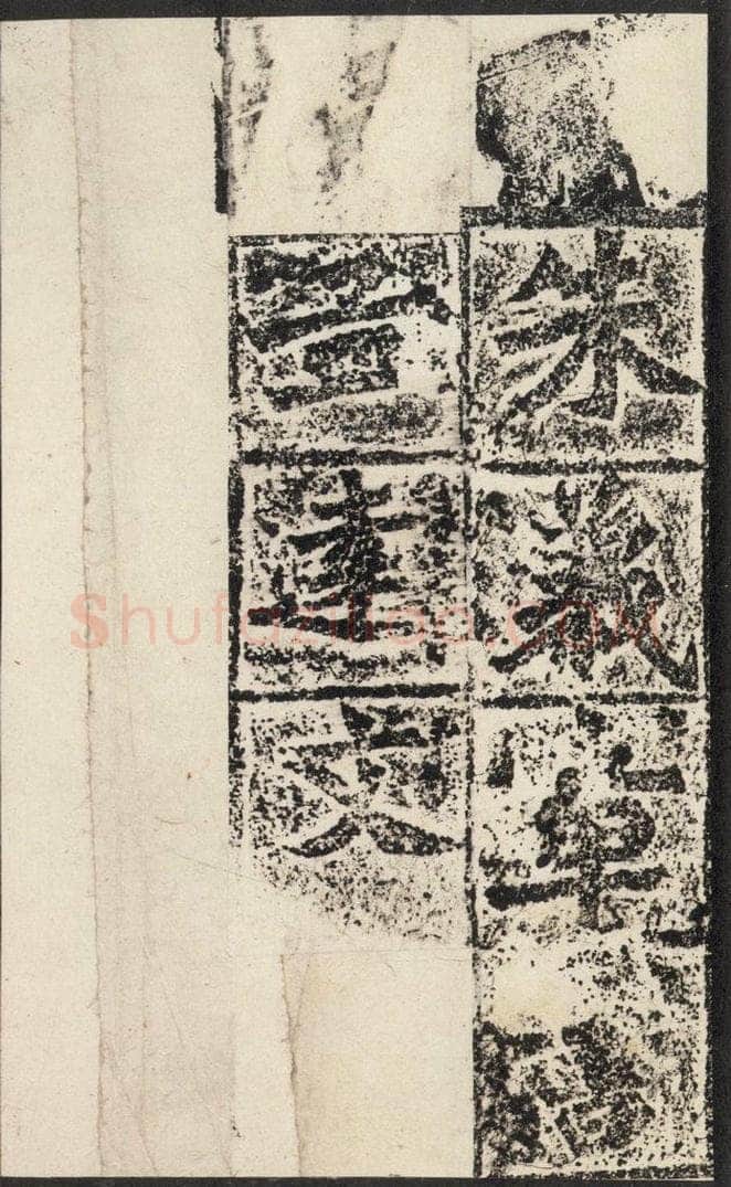 北魏  《始平公造像记》之十五 书法作品
