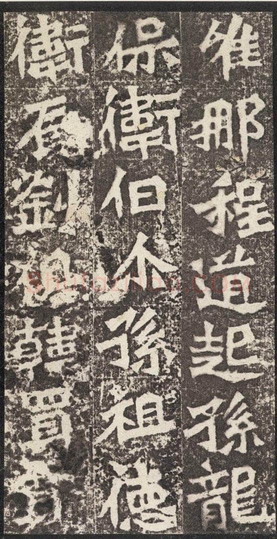 北魏  《孙秋生造像记》之十 书法作品
