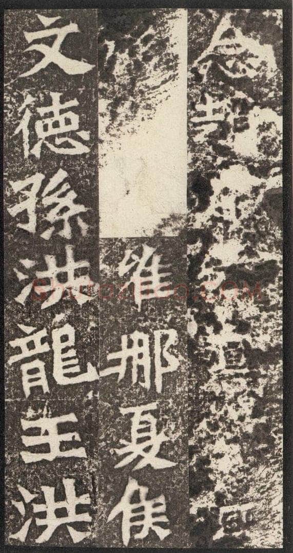 北魏  《孙秋生造像记》之十一 书法作品