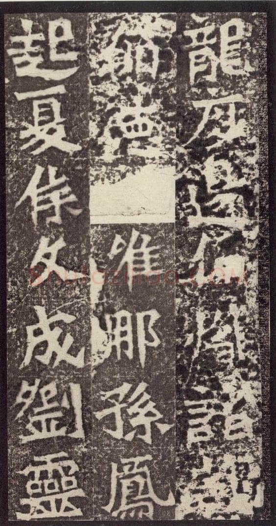 北魏  《孙秋生造像记》之十四 书法作品