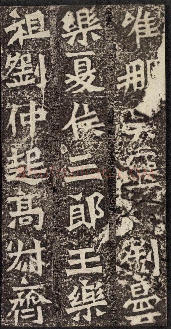 北魏  《孙秋生造像记》之十六 书法作品