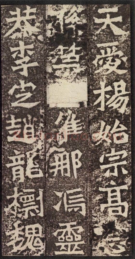 北魏  《孙秋生造像记》之二十 书法作品