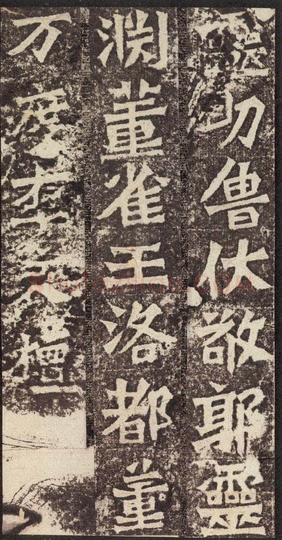北魏  《孙秋生造像记》之二十一 书法作品