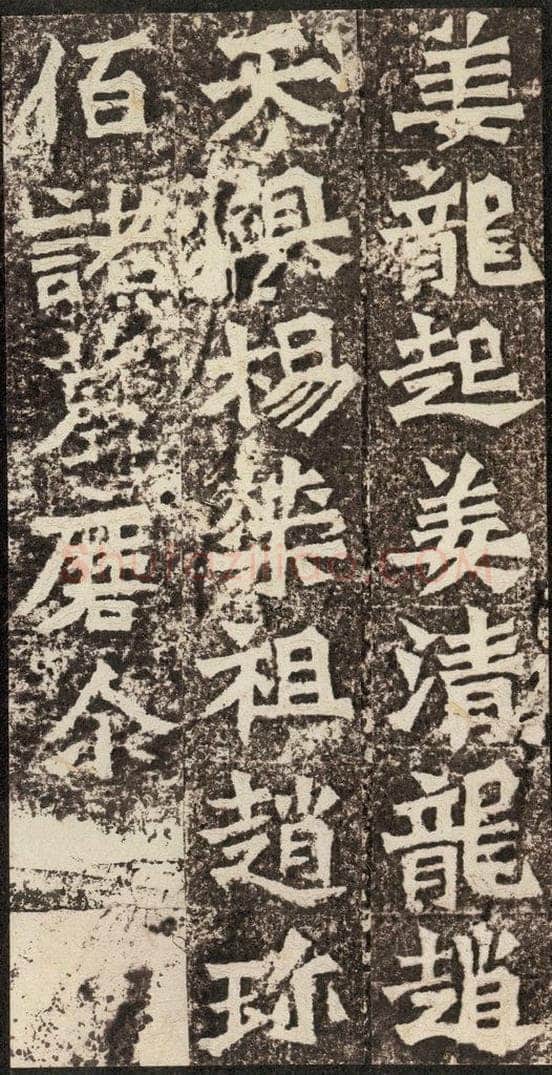 北魏  《孙秋生造像记》之二十四 书法作品