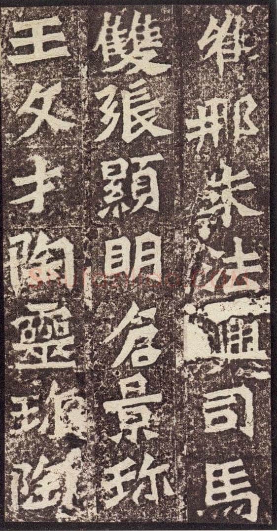 北魏  《孙秋生造像记》之二十五 书法作品