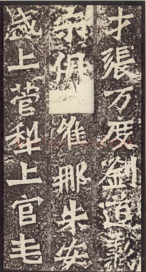 北魏  《孙秋生造像记》之二十九 书法作品