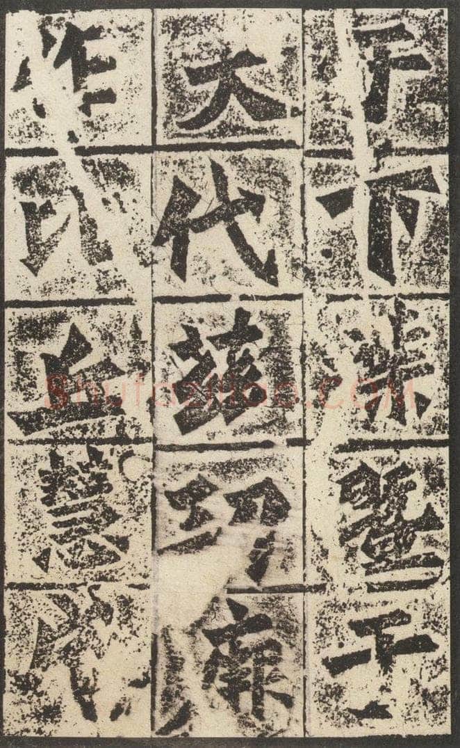 北魏  《始平公造像记》之四 书法作品