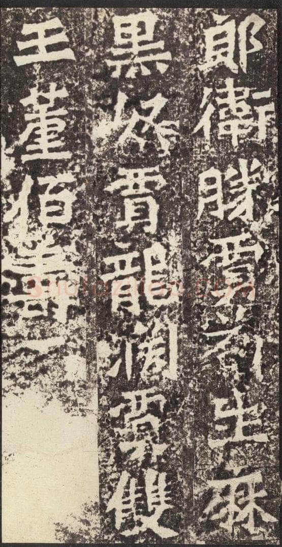 北魏  《孙秋生造像记》之三十 书法作品