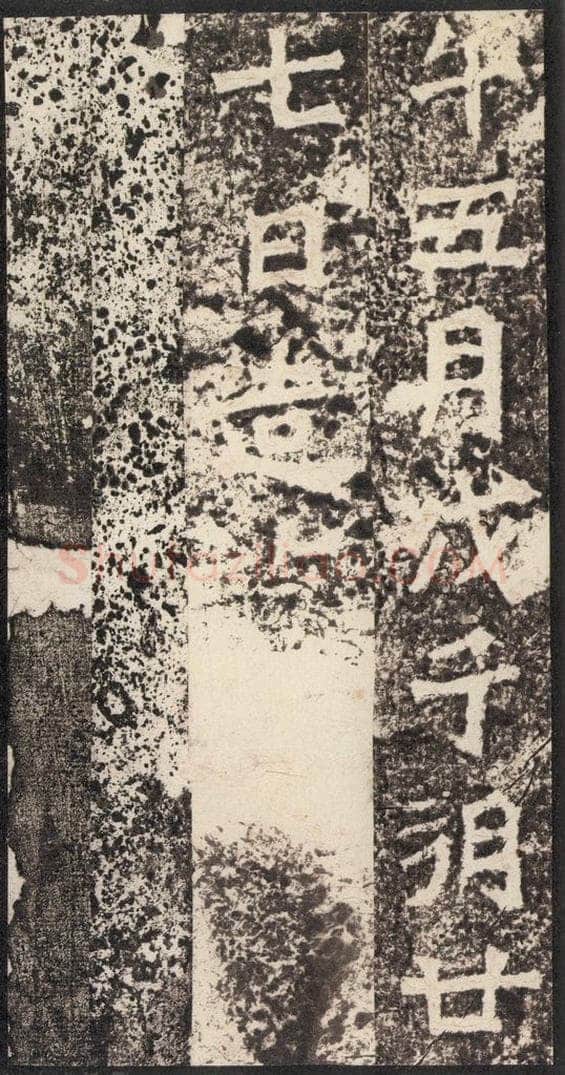 北魏  《孙秋生造像记》之三十二 书法作品