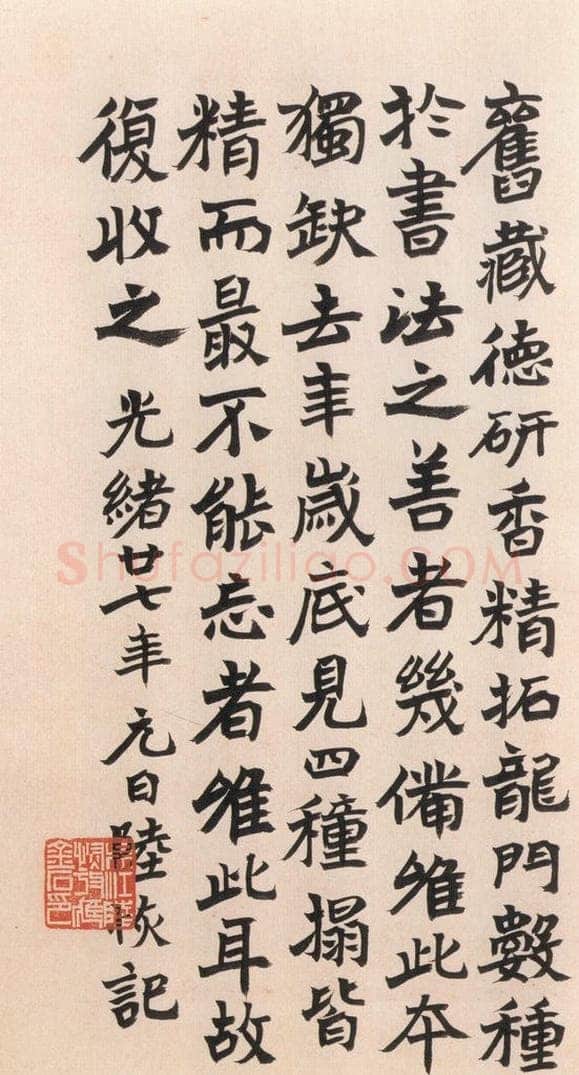 北魏  《孙秋生造像记》之三十三 书法作品