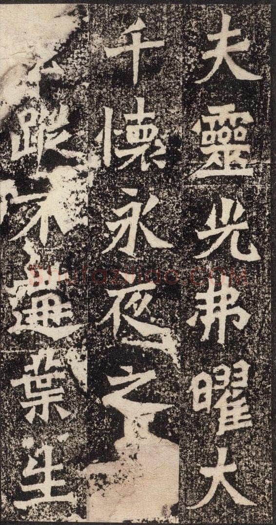 北魏  《杨大眼造像记》之四 书法作品