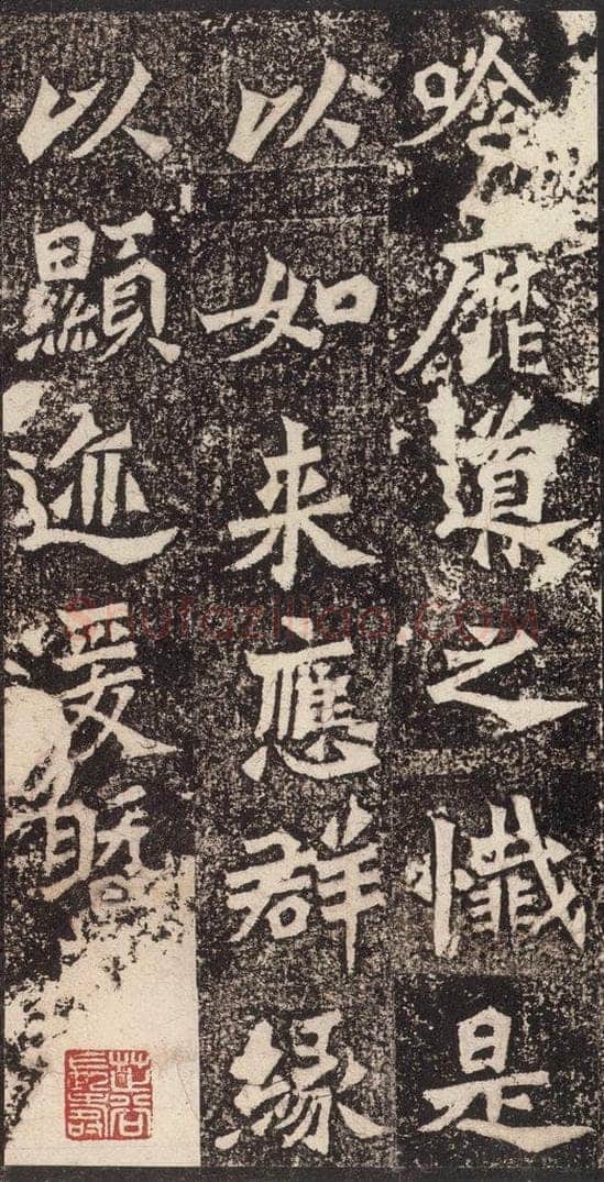 北魏  《杨大眼造像记》之五 书法作品
