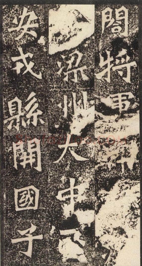 北魏  《杨大眼造像记》之七 书法作品