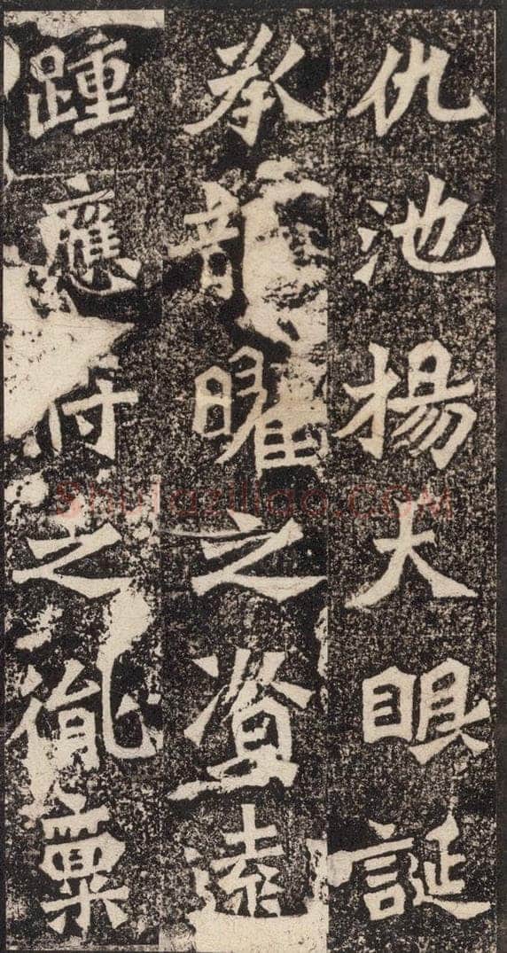 北魏  《杨大眼造像记》之八 书法作品