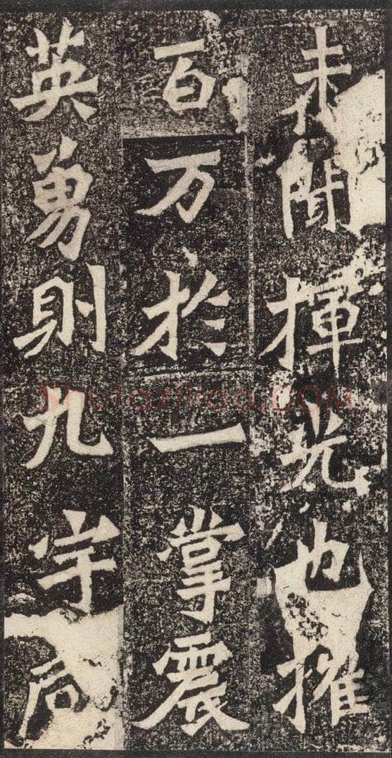 北魏  《杨大眼造像记》之十 书法作品