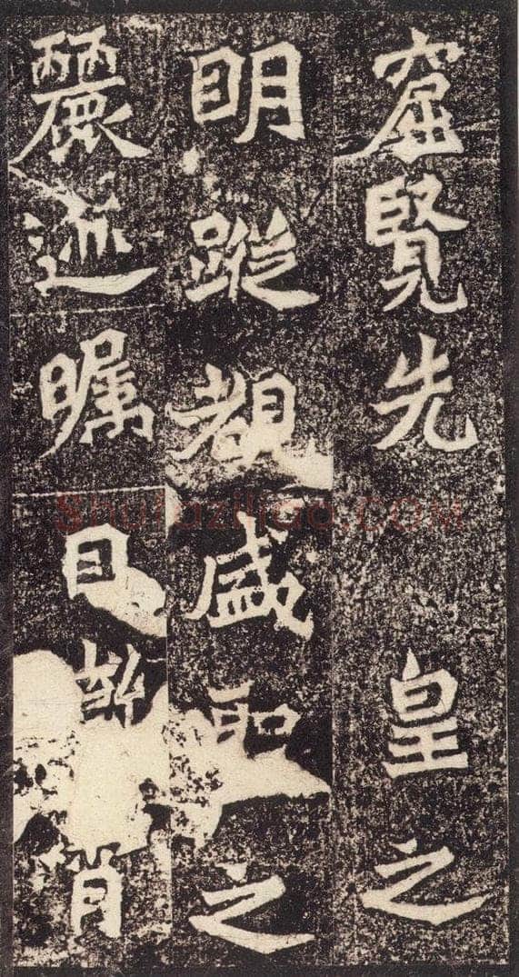 北魏  《杨大眼造像记》之十三 书法作品