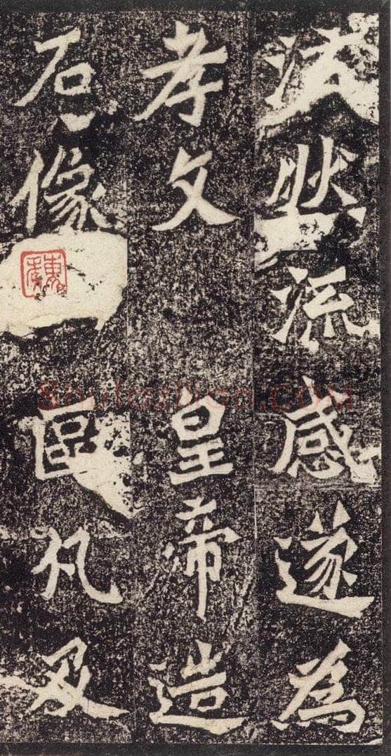 北魏  《杨大眼造像记》之十四 书法作品