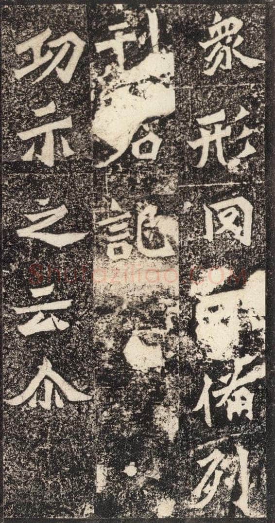 北魏  《杨大眼造像记》之十五 书法作品