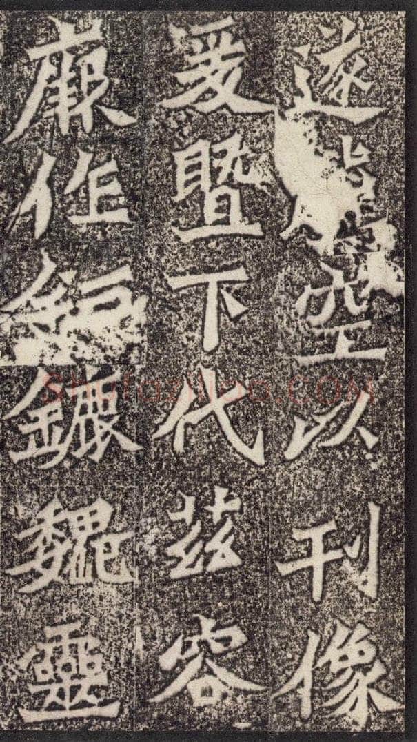 北魏  《魏灵藏薛法绍造像记》之六 书法作品