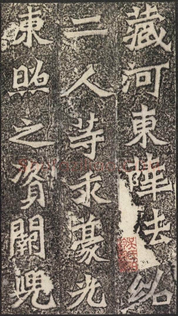 北魏  《魏灵藏薛法绍造像记》之七 书法作品
