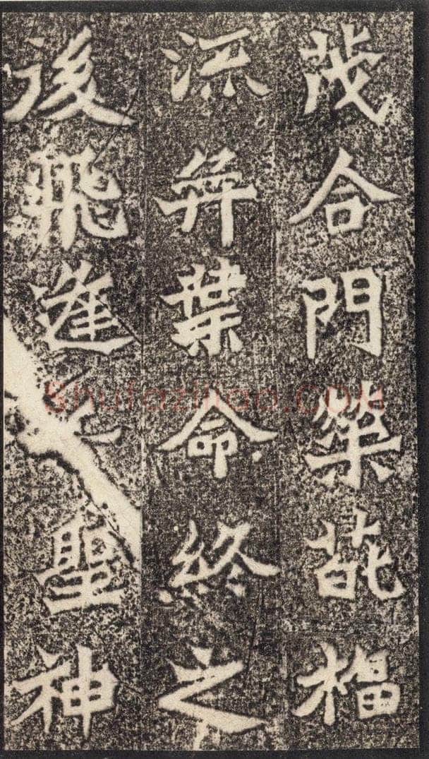北魏  《魏灵藏薛法绍造像记》之十一 书法作品