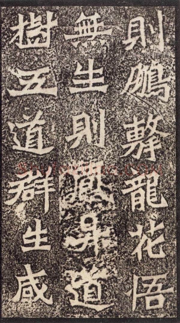 北魏  《魏灵藏薛法绍造像记》之十三 书法作品