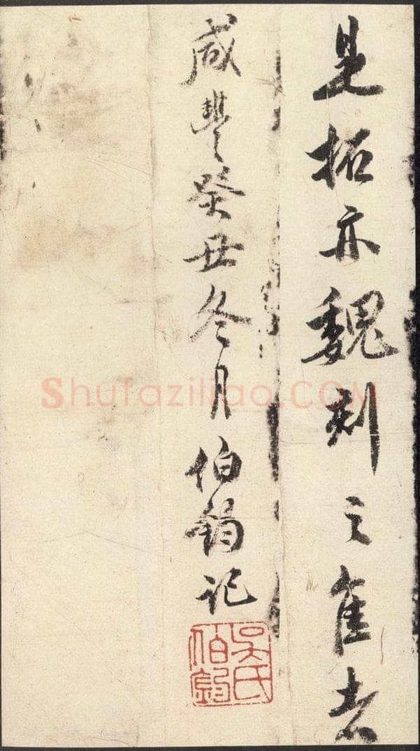 北魏  《魏灵藏薛法绍造像记》之十五 书法作品
