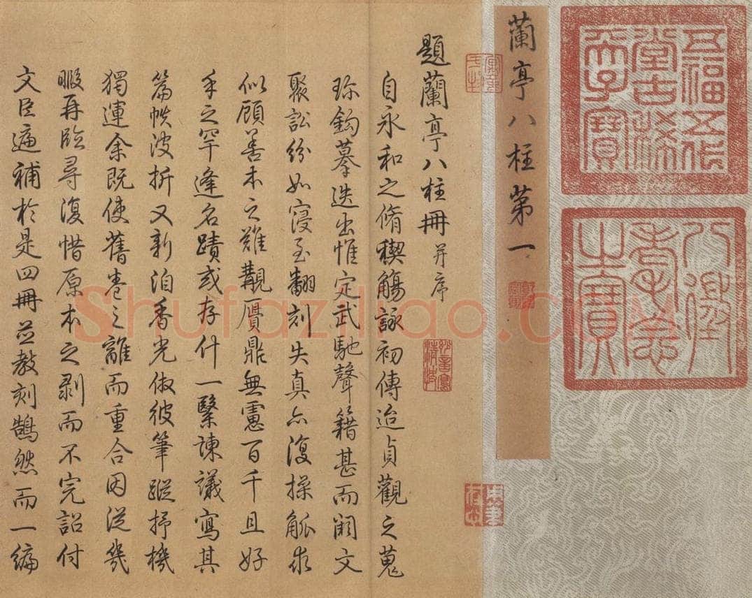 公元353年东晋 王羲之 《兰亭序 虞世南临本》之一 书法作品