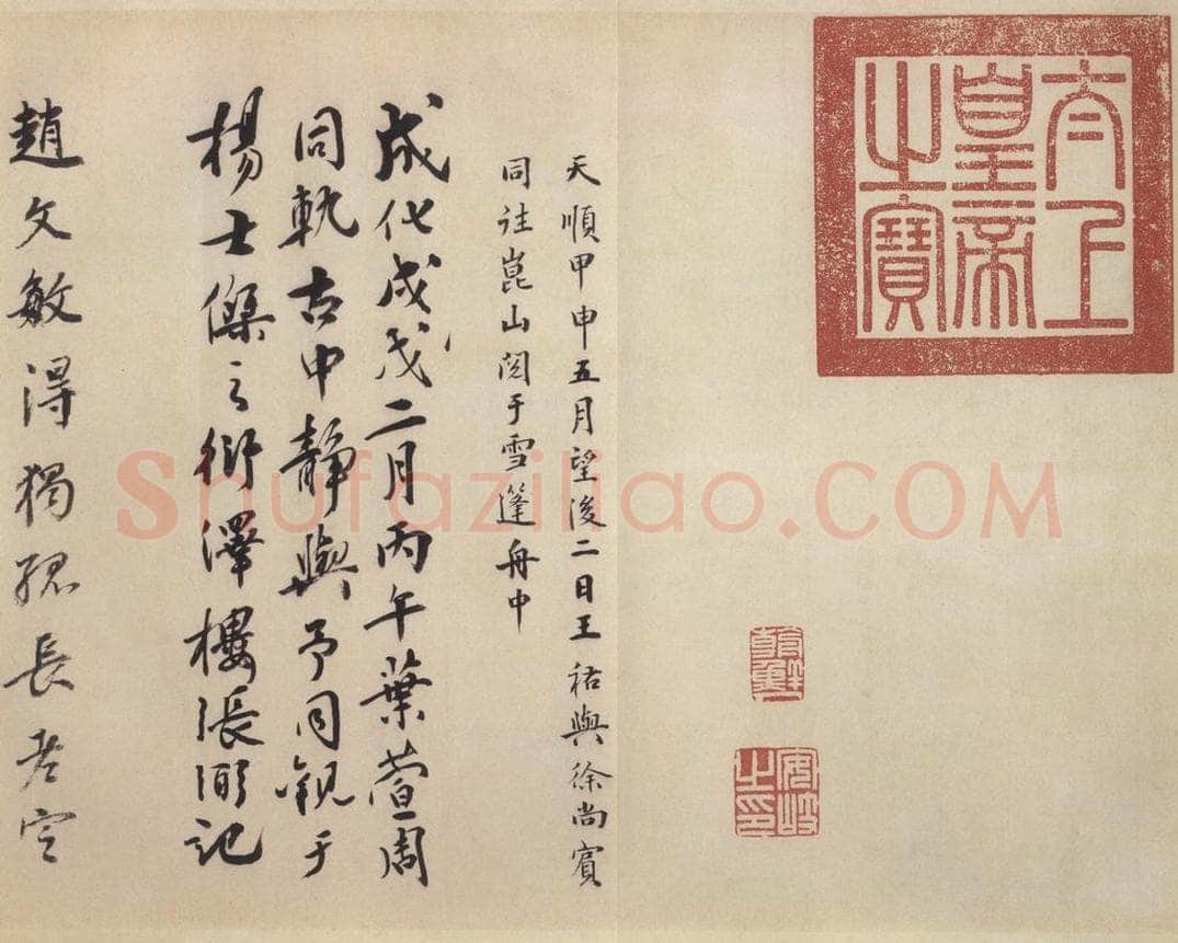 公元360年东晋 王羲之 《兰亭序 虞世南临本》之八 书法作品
