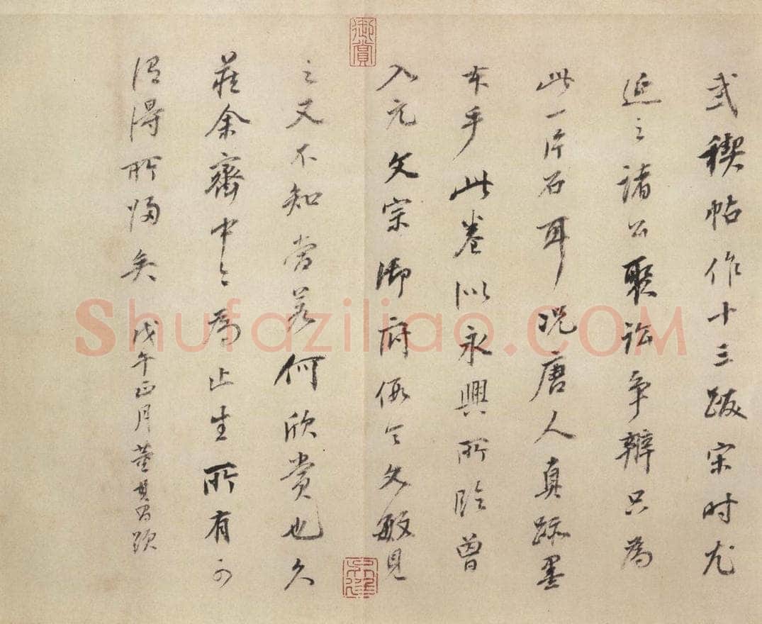 公元361年东晋 王羲之 《兰亭序 虞世南临本》之九 书法作品