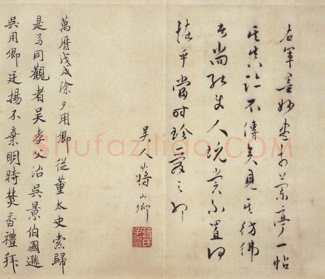 公元362年东晋 王羲之 《兰亭序 虞世南临本》之十 书法作品