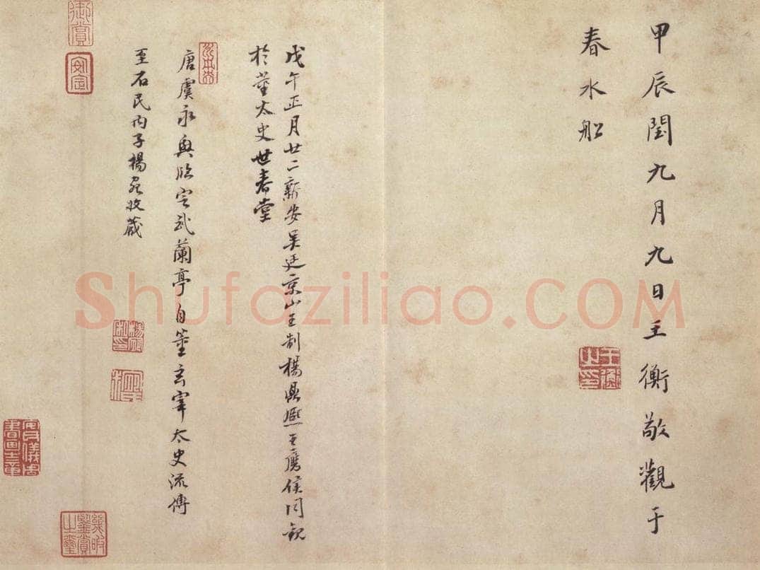 公元364年东晋 王羲之 《兰亭序 虞世南临本》之十二 书法作品