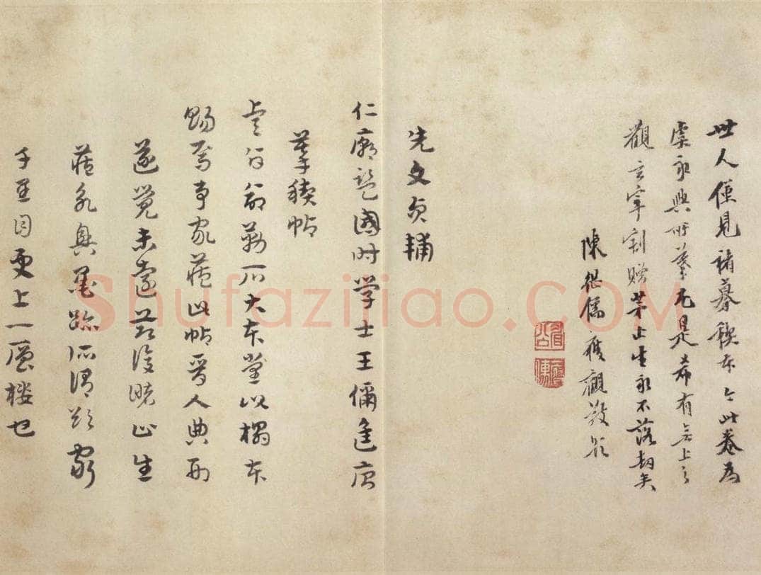 公元365年东晋 王羲之 《兰亭序 虞世南临本》之十三 书法作品