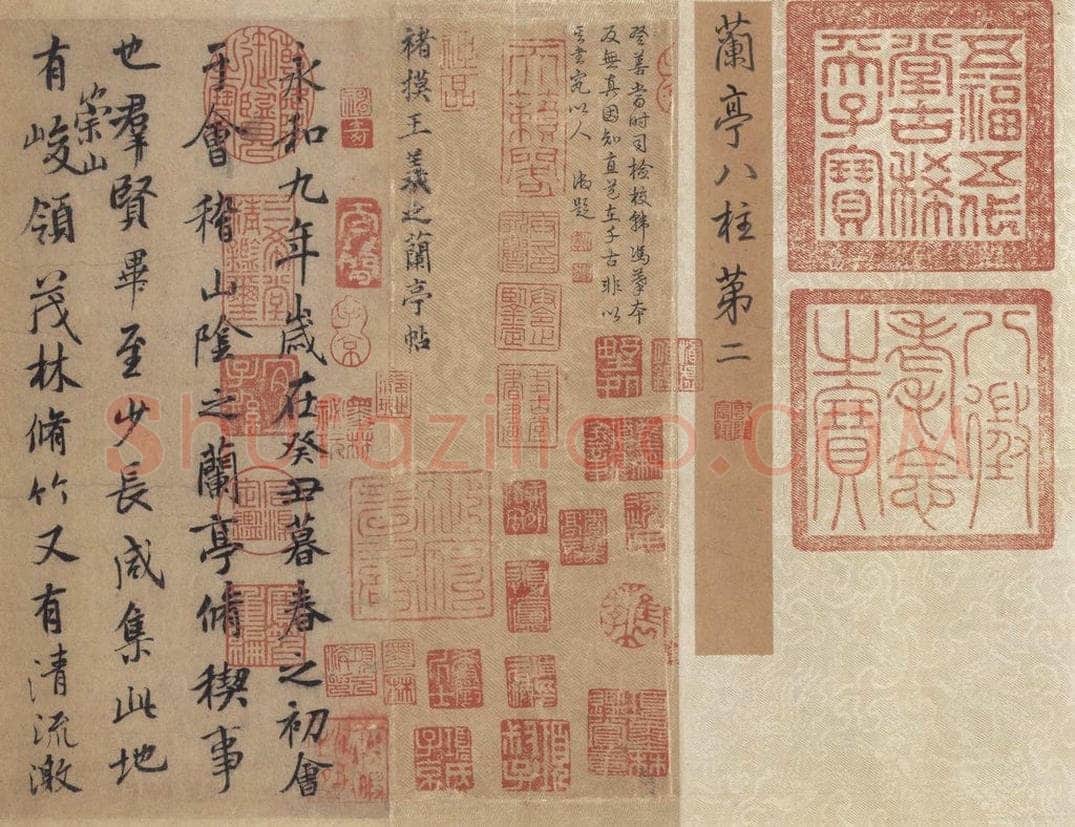 公元367年东晋 王羲之 《兰亭序 褚遂良临本》之一 书法作品