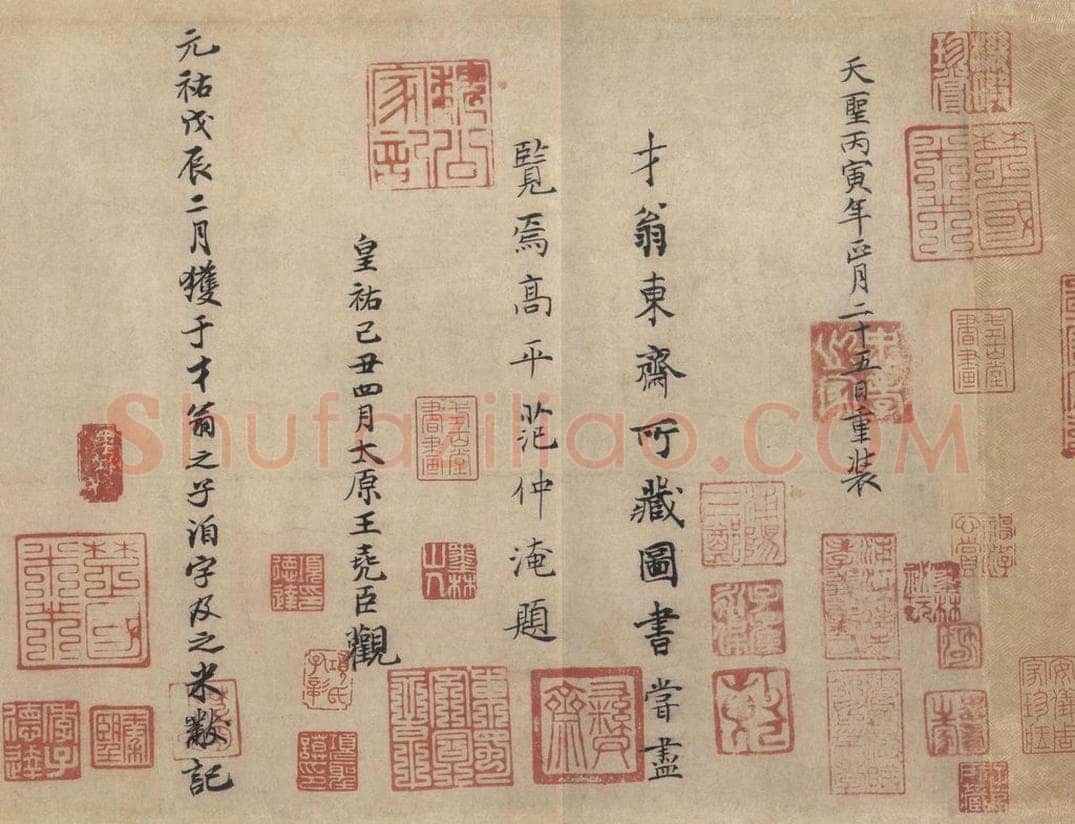 公元372年东晋 王羲之 《兰亭序 褚遂良临本》之六 书法作品