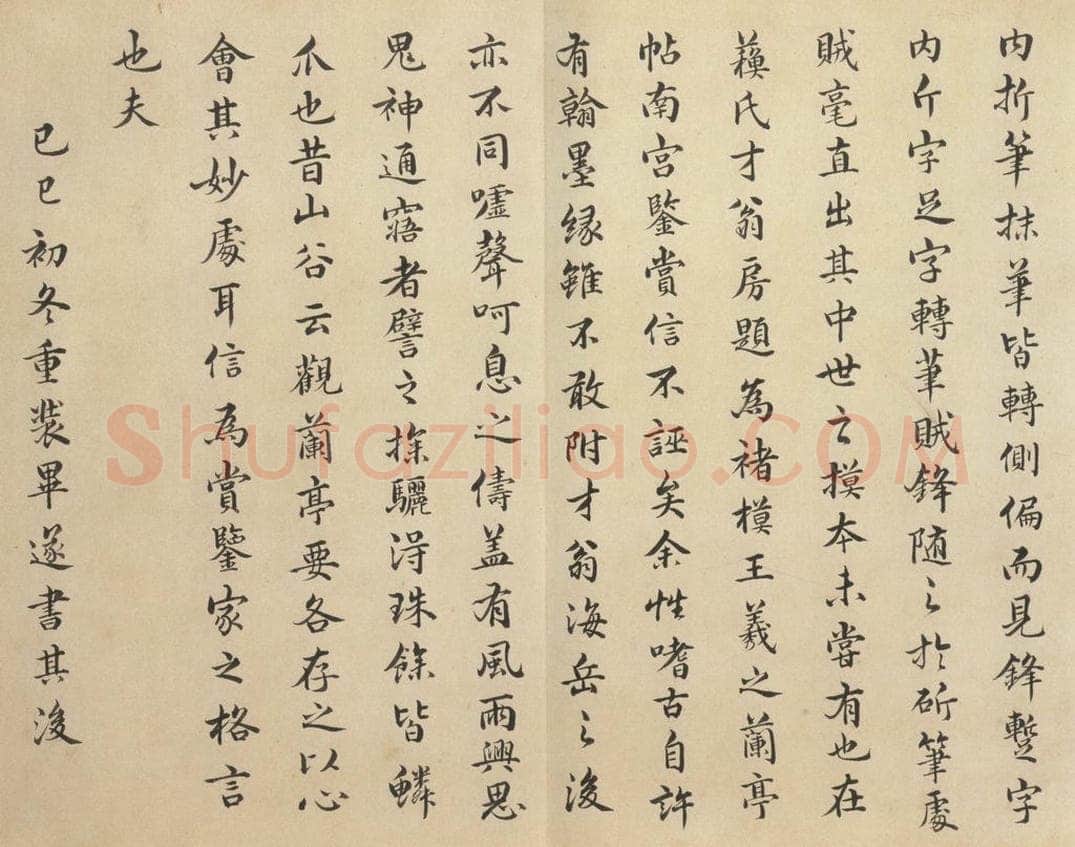 公元379年东晋 王羲之 《兰亭序 褚遂良临本》之十三 书法作品