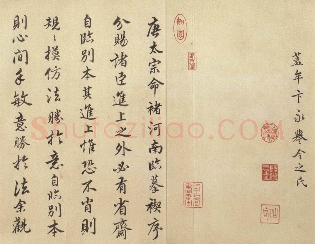 公元380年东晋 王羲之 《兰亭序 褚遂良临本》之十四 书法作品