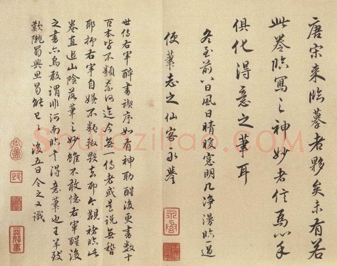 公元381年东晋 王羲之 《兰亭序 褚遂良临本》之十五 书法作品
