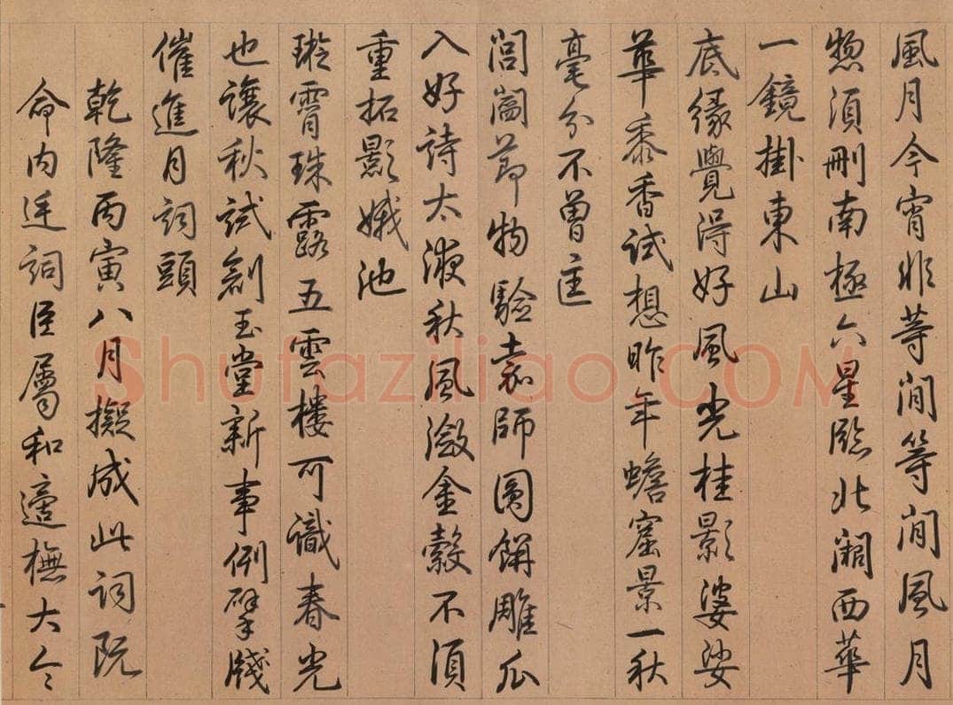 东晋 王献之 《中秋帖》之六 书法作品