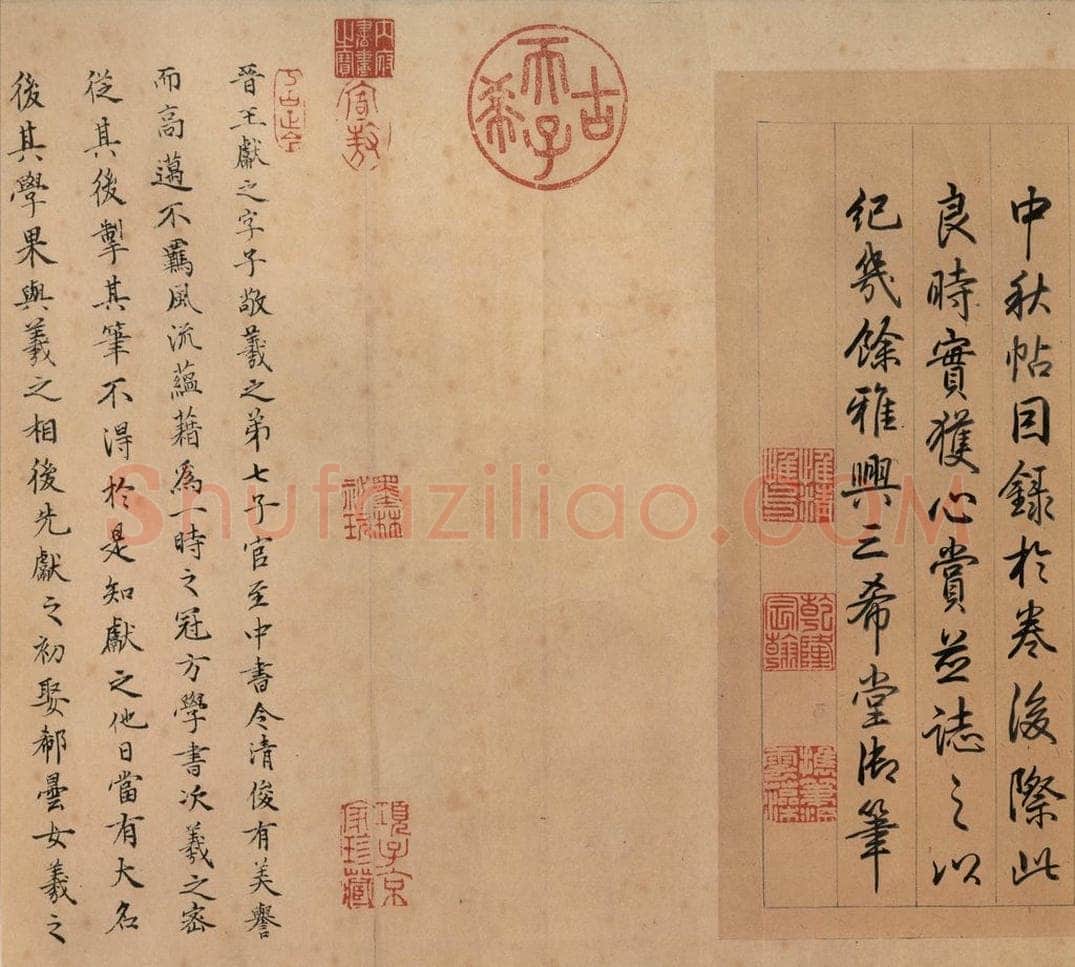 东晋 王献之 《中秋帖》之七 书法作品