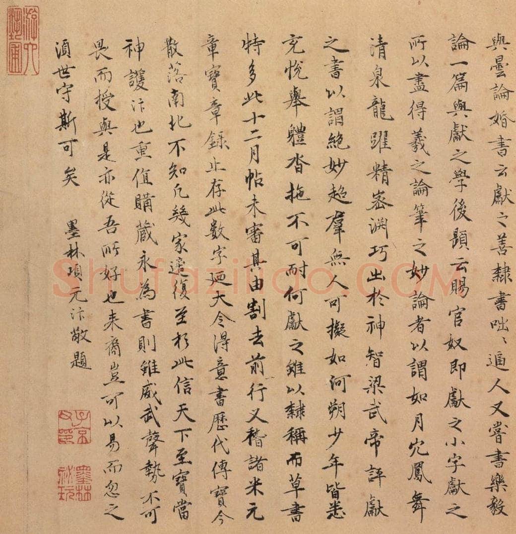 东晋 王献之 《中秋帖》之八 书法作品