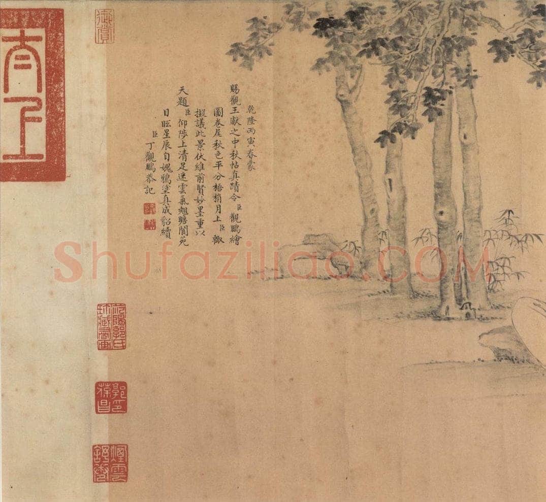 东晋 王献之 《中秋帖》之十 书法作品