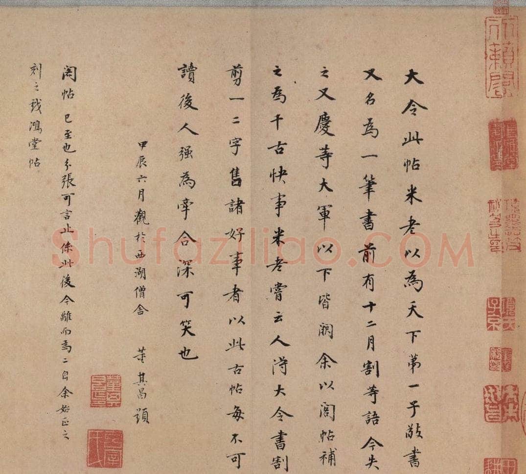 东晋 王献之 《中秋帖》之四 书法作品