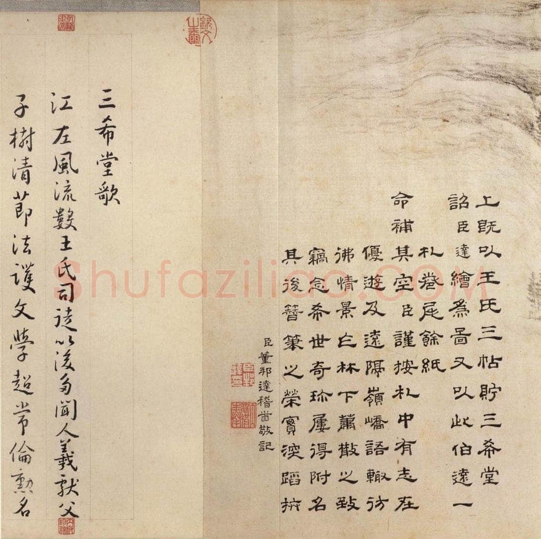 东晋 王珣 《伯远帖》之十二 书法作品