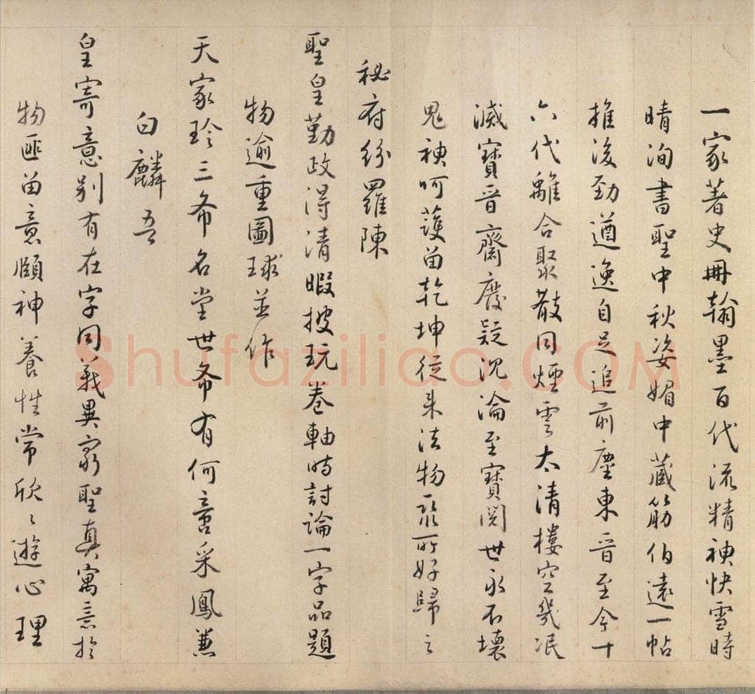 东晋 王珣 《伯远帖》之十三 书法作品