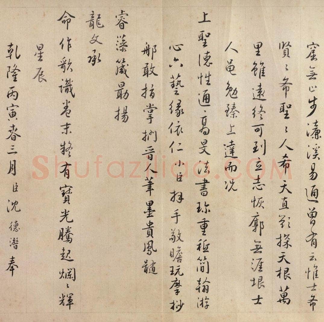 东晋 王珣 《伯远帖》之十四 书法作品