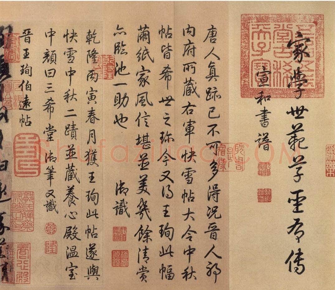 东晋 王珣 《伯远帖》之三 书法作品