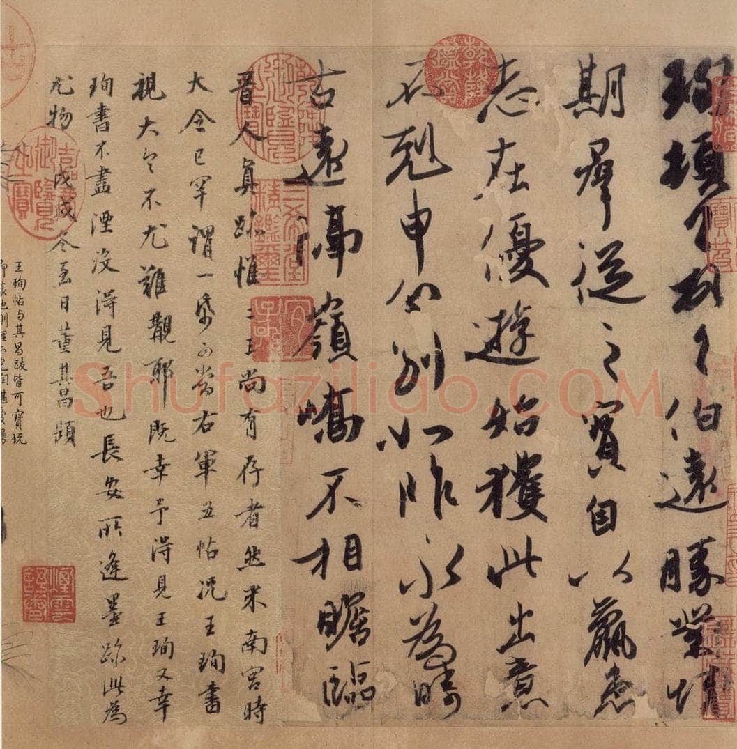东晋 王珣 《伯远帖》之四 书法作品