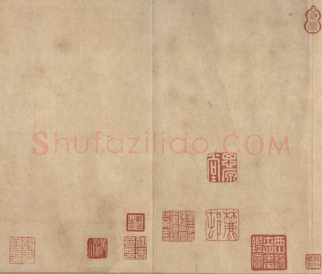 西晋 陆机 《平复帖》之七 书法作品