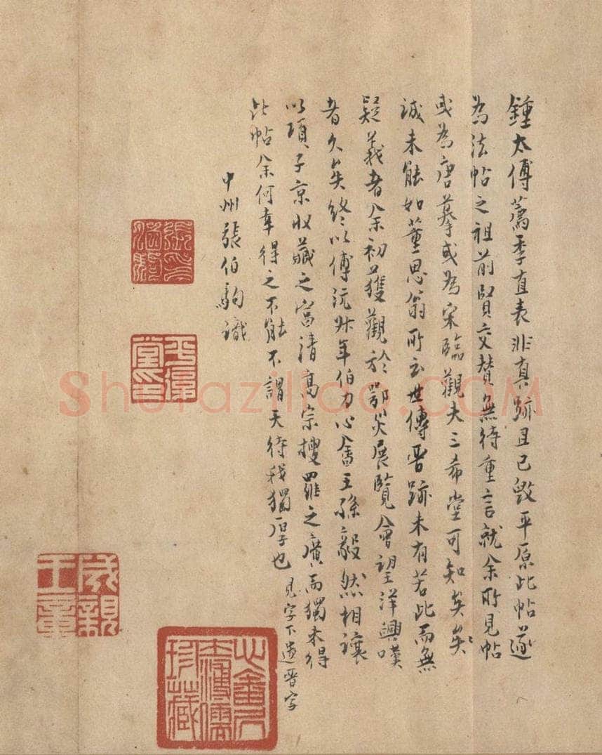 西晋 陆机 《平复帖》之八 书法作品